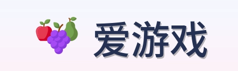爱游戏 Logo